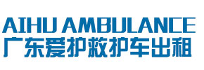 佛山爱护救护车出租
